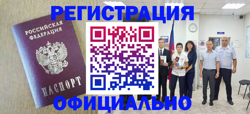 временная регистрация купить в Кандалакше
