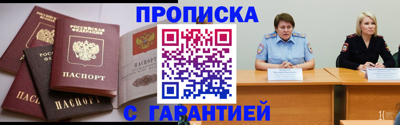прописка регистрация в Кандалакше
